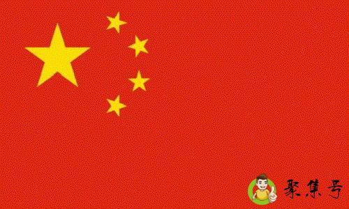 国旗升28.3米高是什么意思