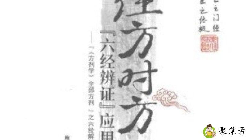 经方与时方的区别