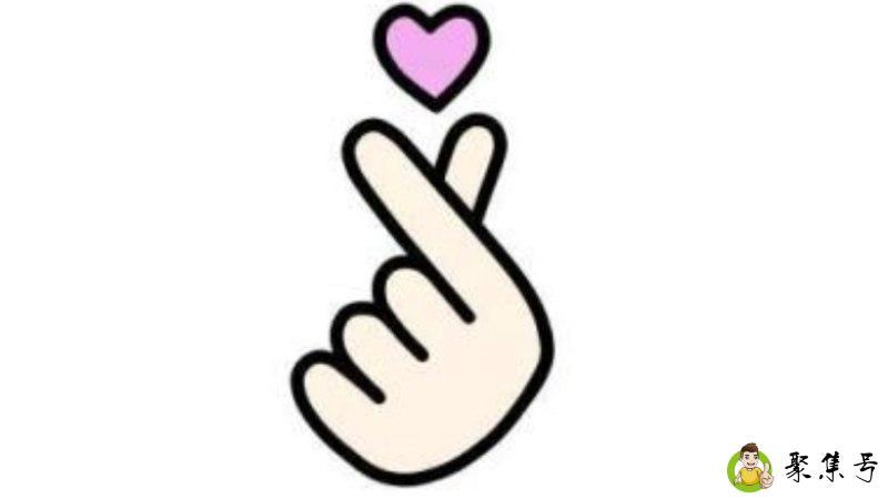 韩国比心怎么来的