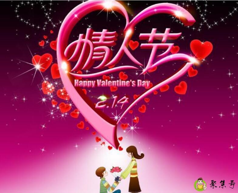详细阅读:情人节英语 情人节英语