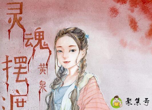 灵魂摆渡的意思