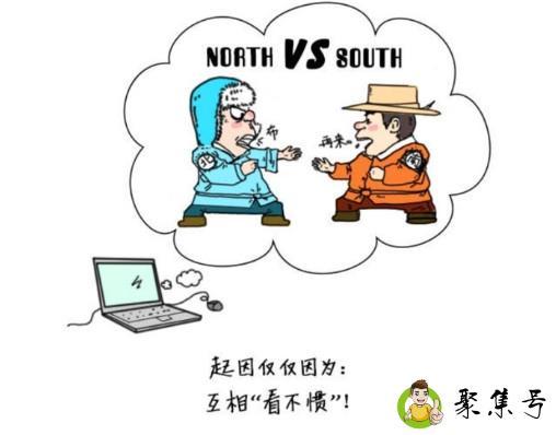 南北差异有哪些