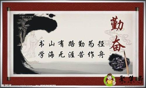 书山有路勤为径的下一句