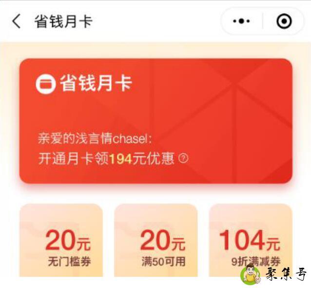 拼多多的省钱月卡是什么意思