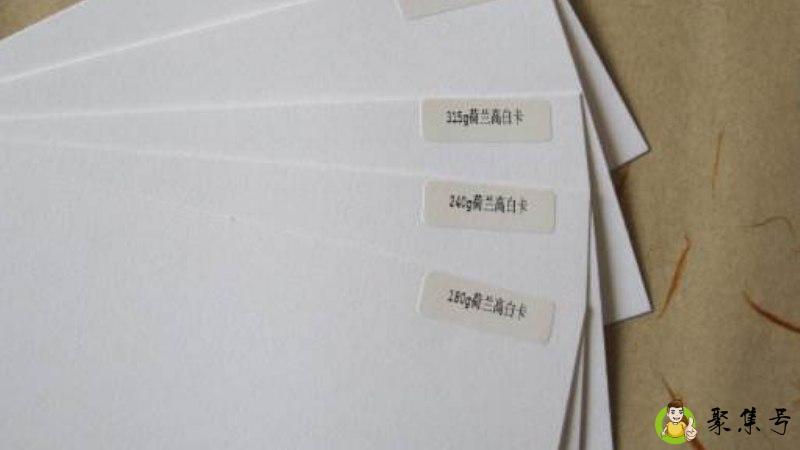 荷兰白卡纸和普通白卡纸的区别