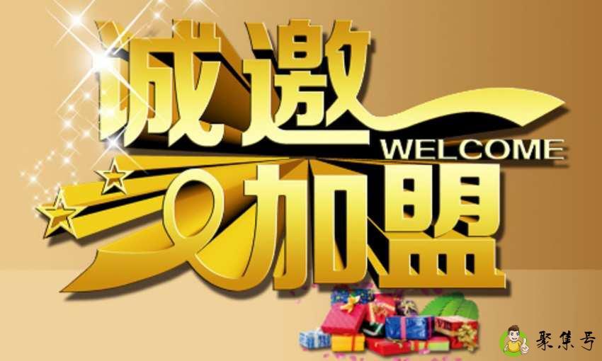 什么是加盟为什么要给代理费