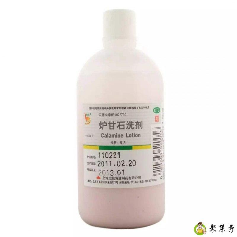 涂了炉甘石要洗掉吗