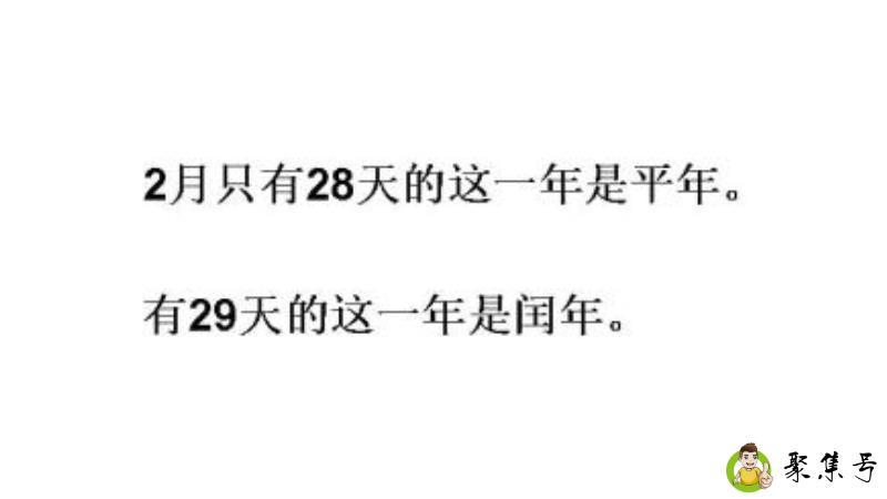 闰年2月多少天