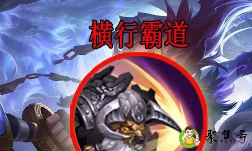 强横无赖是什么意思