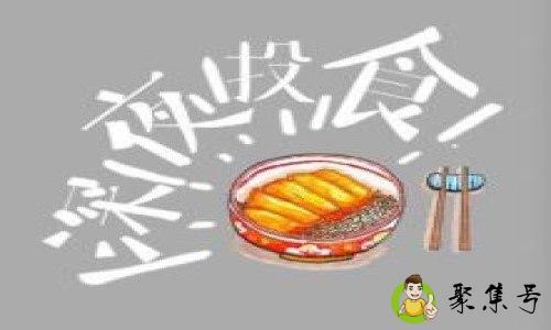 对女生投食什么意思