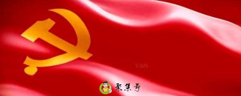 党旗的由来