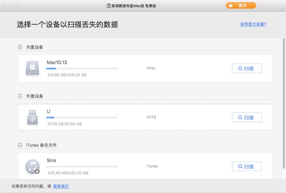 mac怎么恢复移动硬盘数据