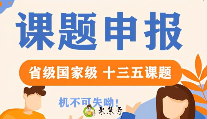 研究课题的开场白及结束语怎么写?