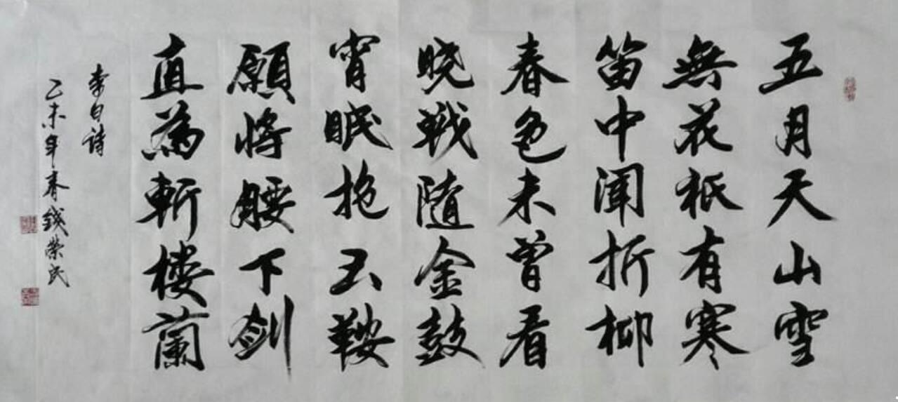 愿将腰下剑直为斩楼兰出自唐代诗人李白的