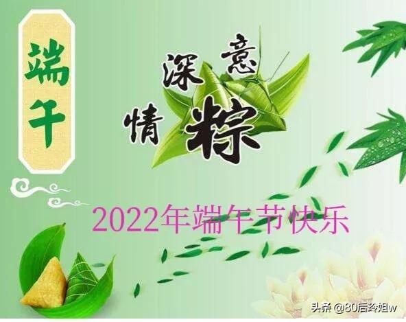 2022年端午节最新祝福语（端午节文案）