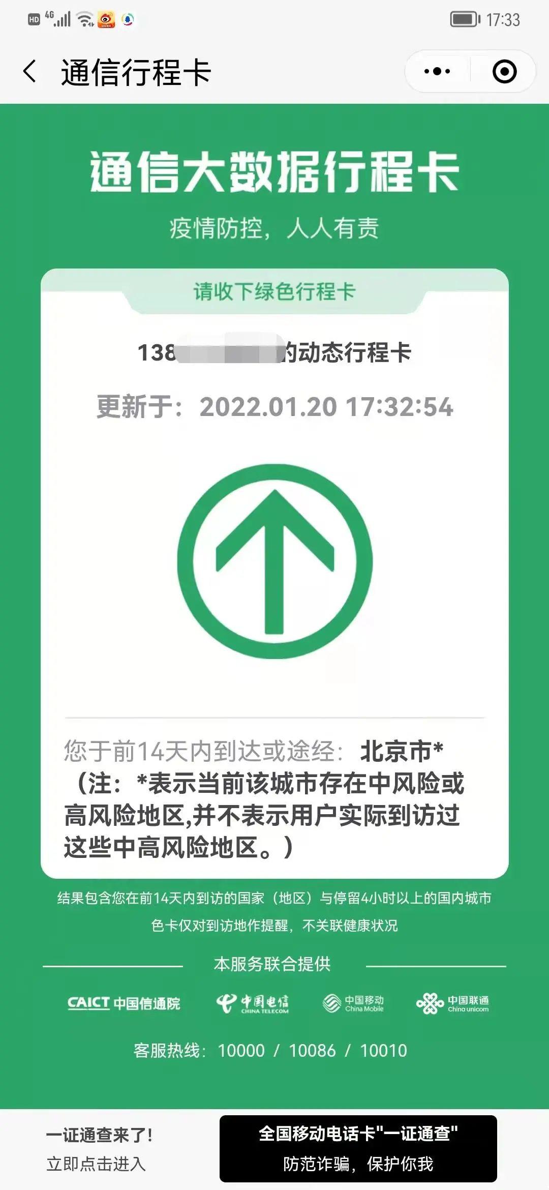 绿码带星是什么样子图片？北京行程卡已带星影响出行吗？