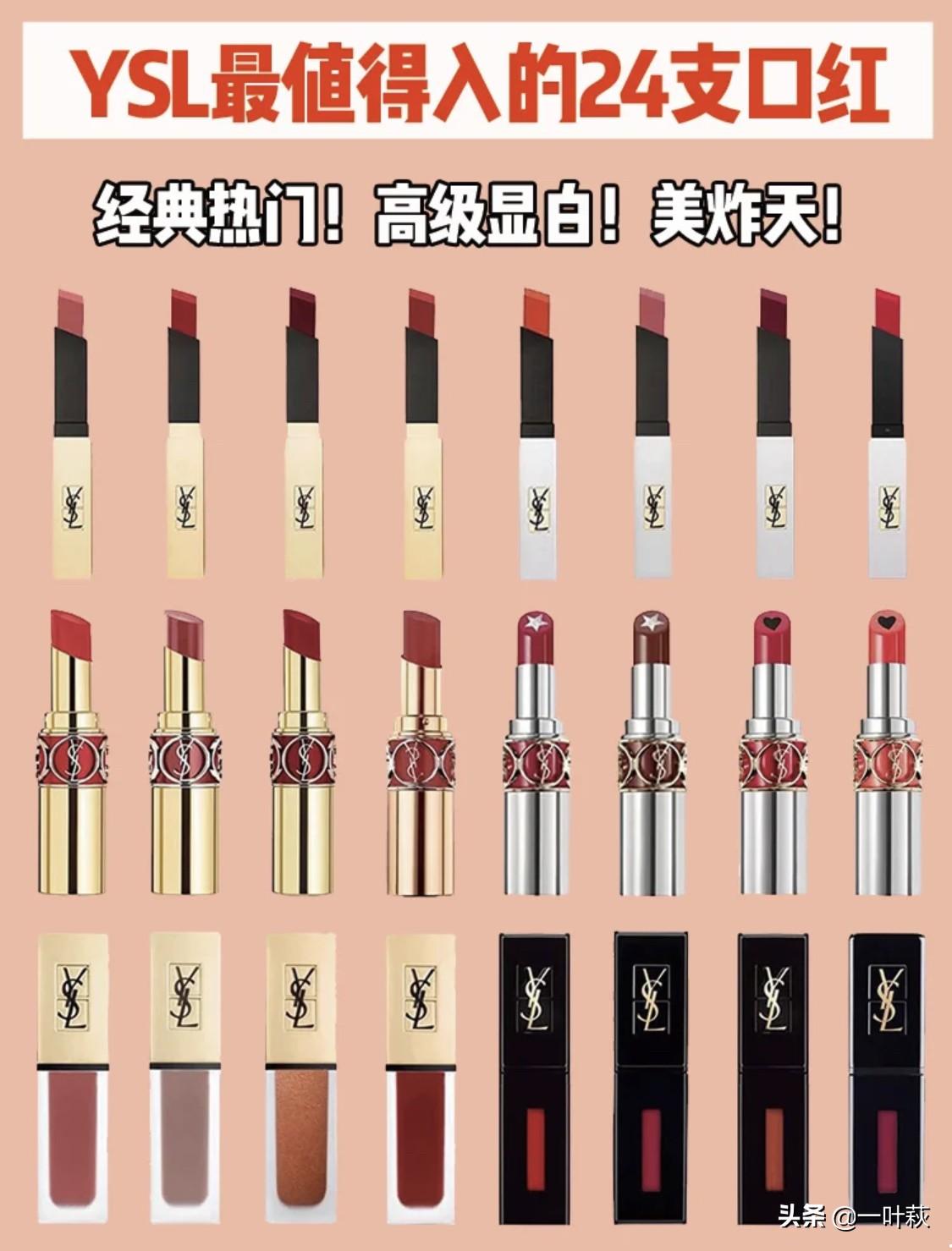 ysl是什么牌子？圣罗兰口红怎么选？