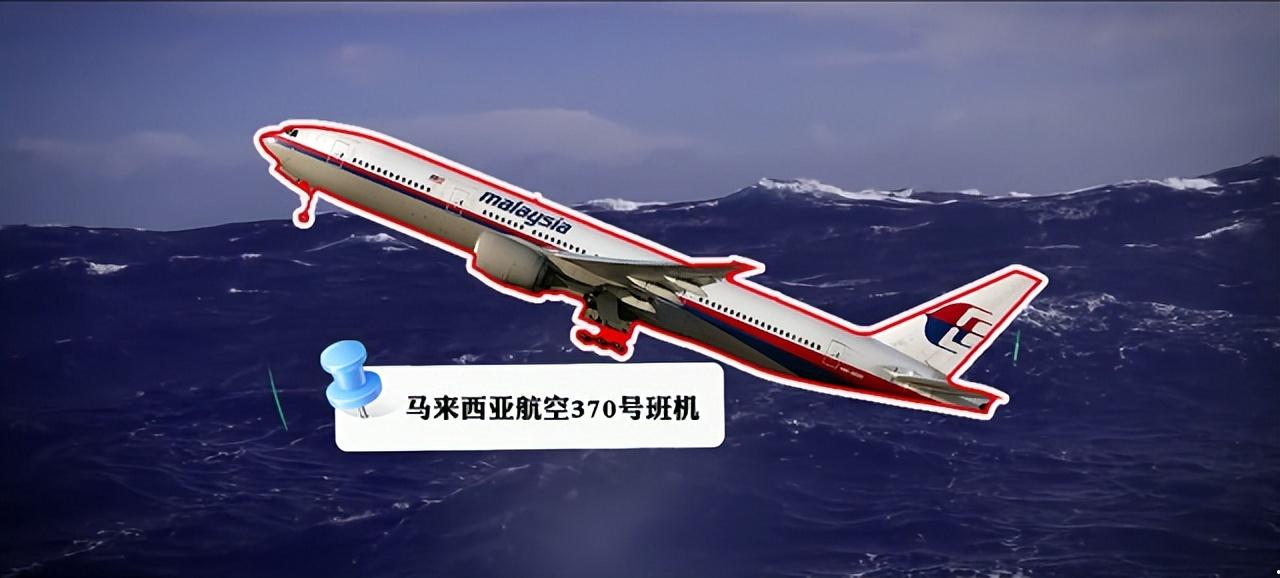 马航MH370失踪之谜，马航370事件真相是什么呢?