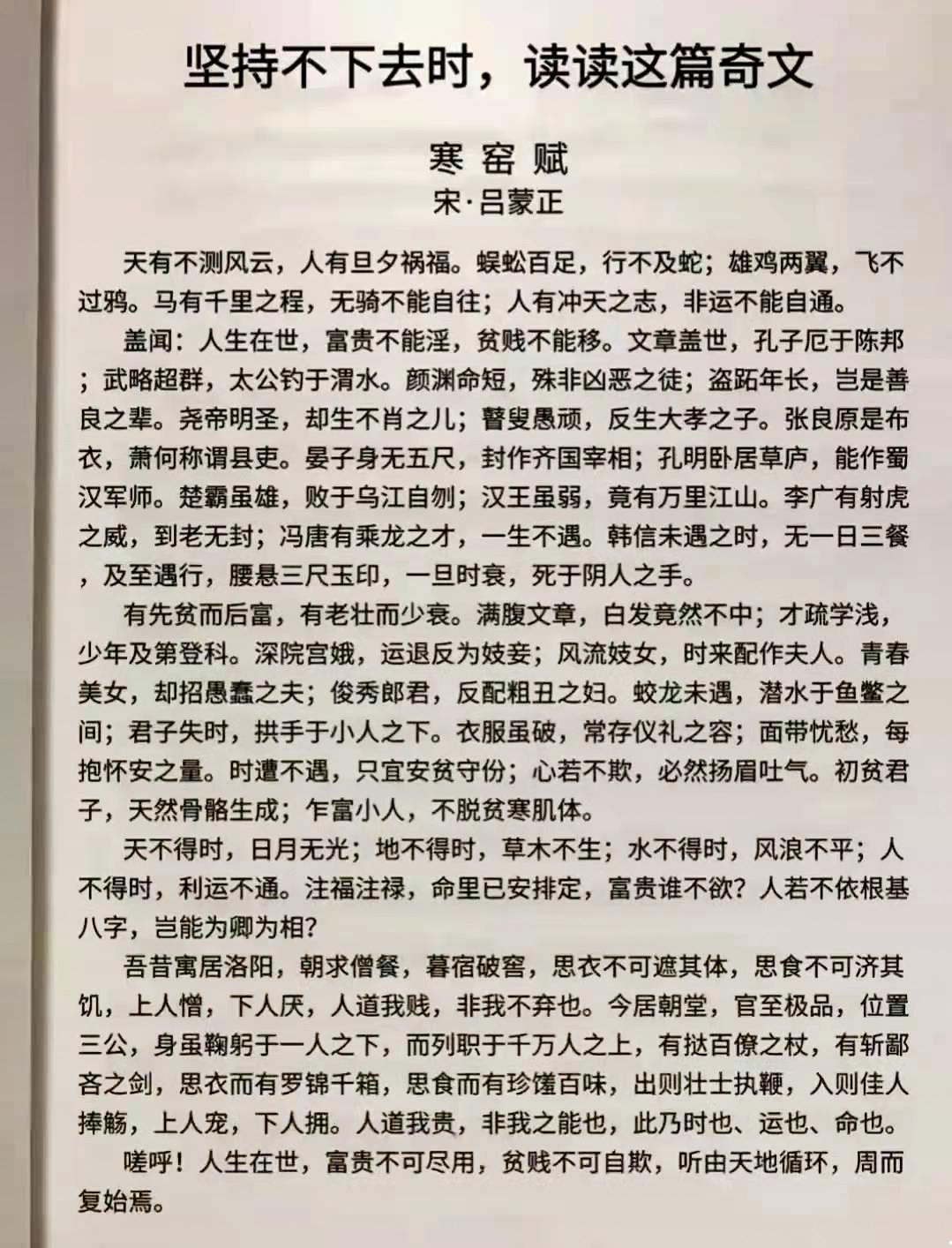 寒窑赋说明什么道理？千古奇文寒窑赋的作者是谁？