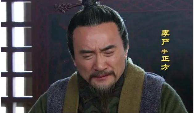 李严最后的下场？李严在蜀汉的地位