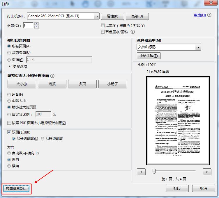 pdf打印怎么设置纸张大小，pdf打印大小怎么设置？